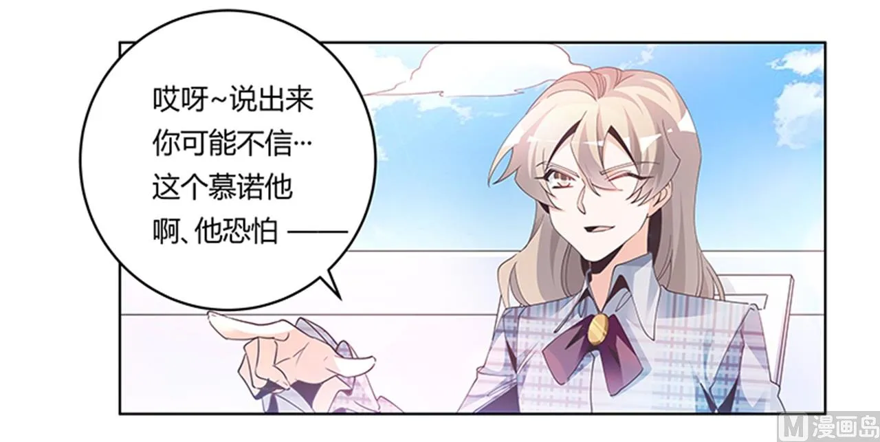 第232话 慕诺的真实身份 第30页