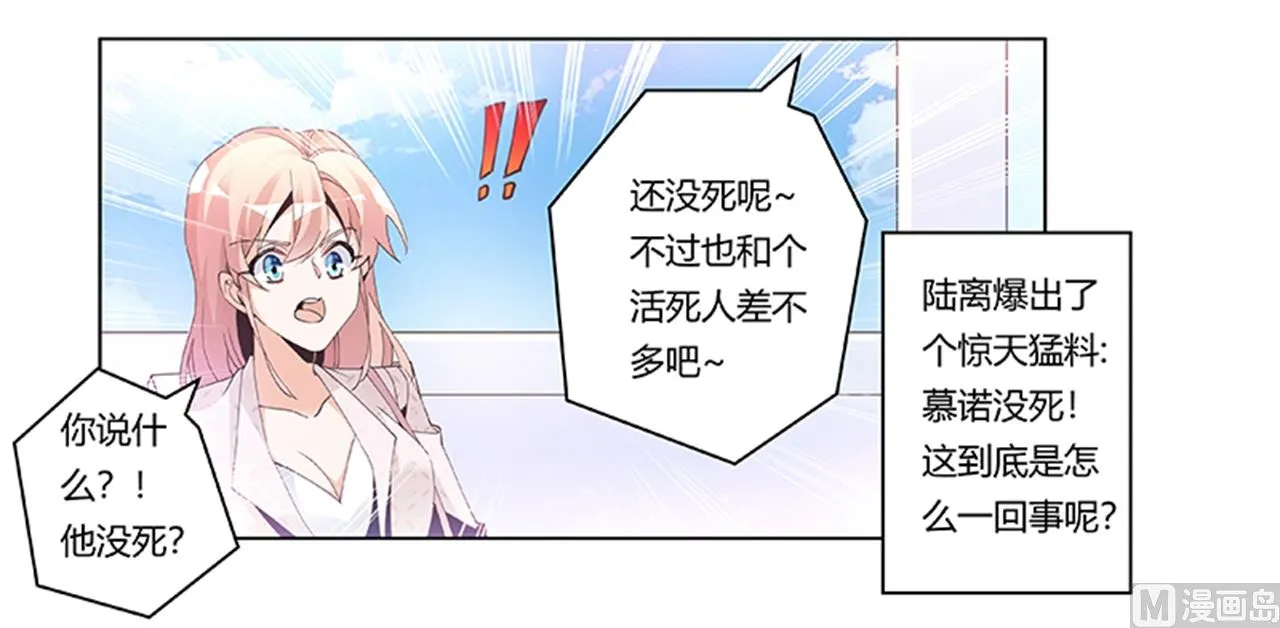 第232话 慕诺的真实身份 第31页