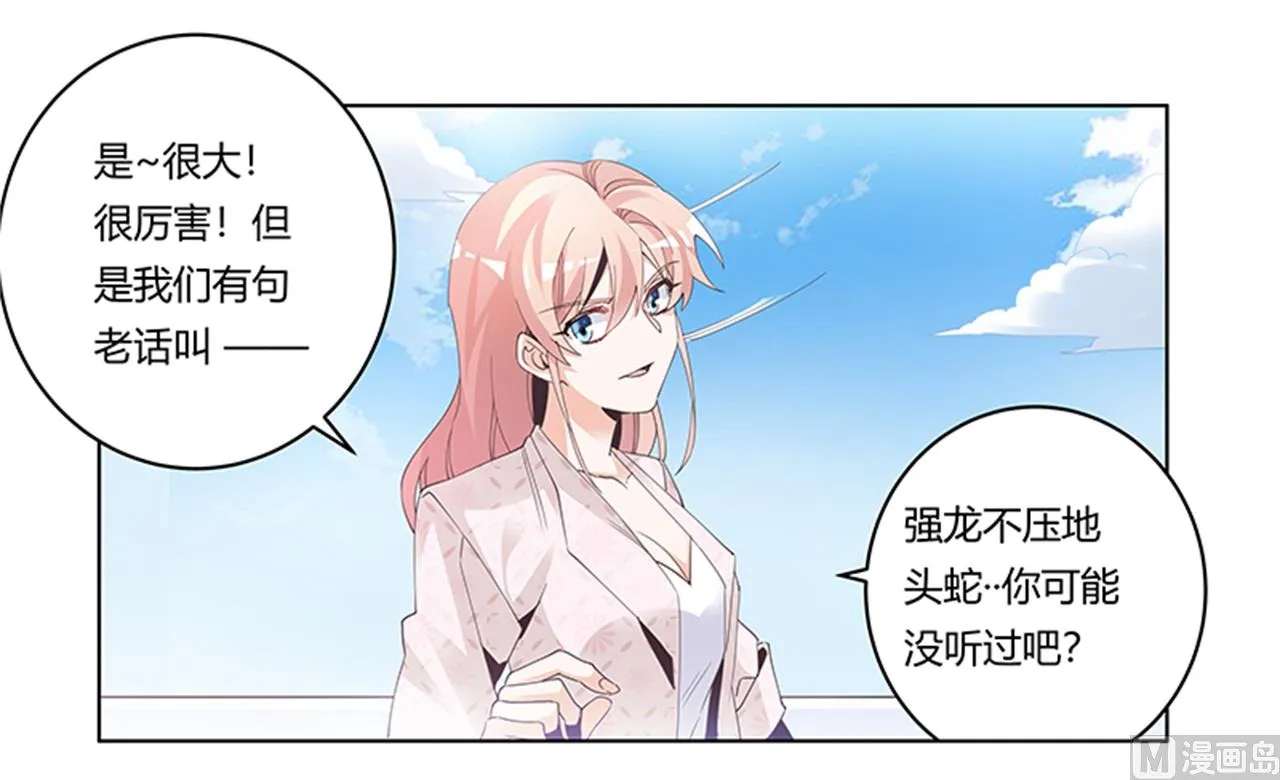 第233话 以牙还牙，以眼还眼 第31页