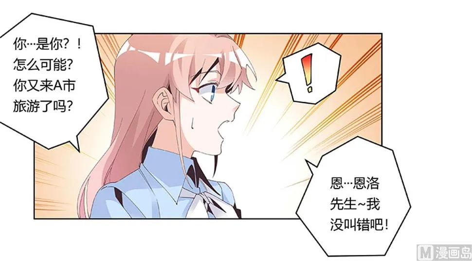 第235话 恩洛又来了 第23页