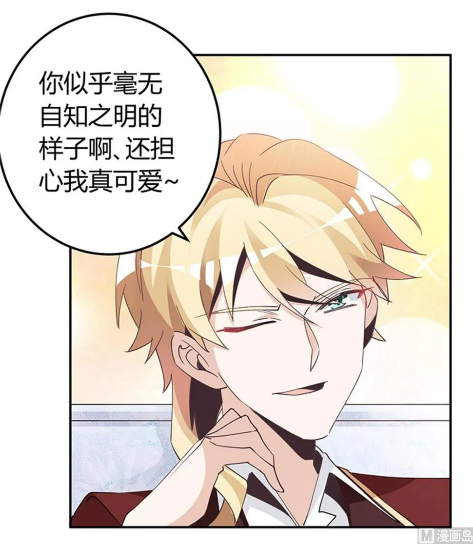 第237话 夜爵和宝贝们有危险 第13页