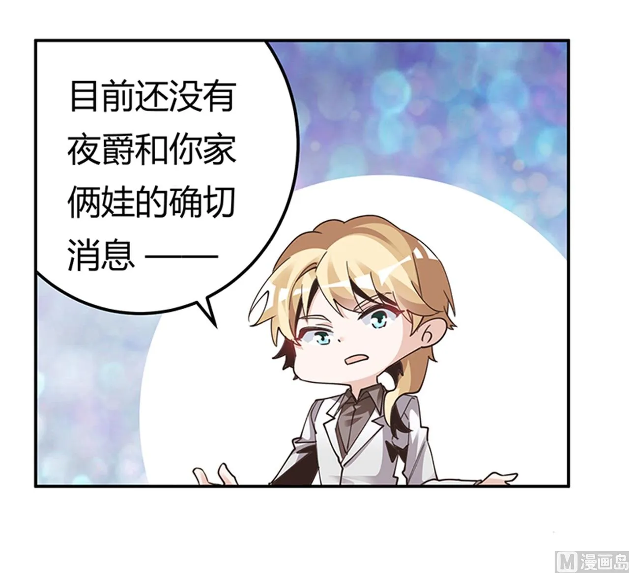 第239话 生死不明 第27页