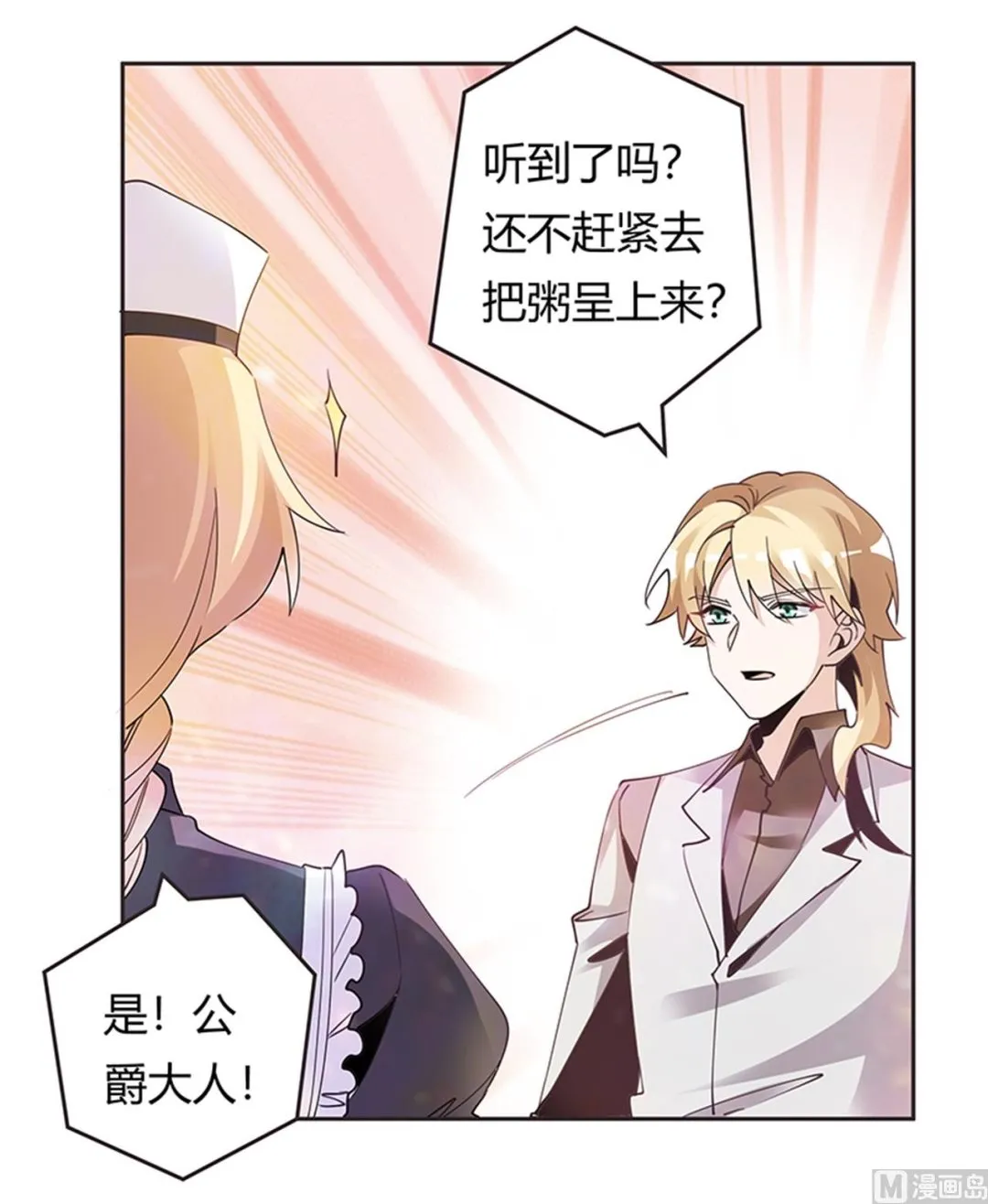 第240话 伯爵夫人 第7页