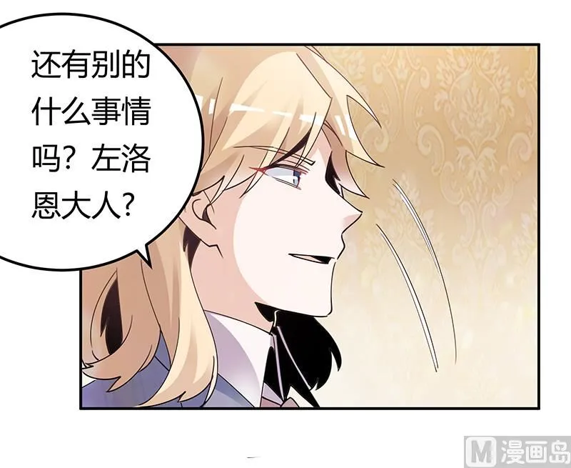 第243话 严格保密的婚礼 第6页