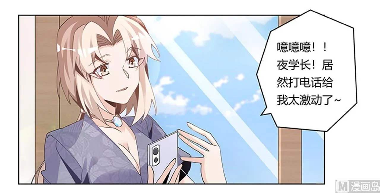 第247话 委托薇薇安 第9页