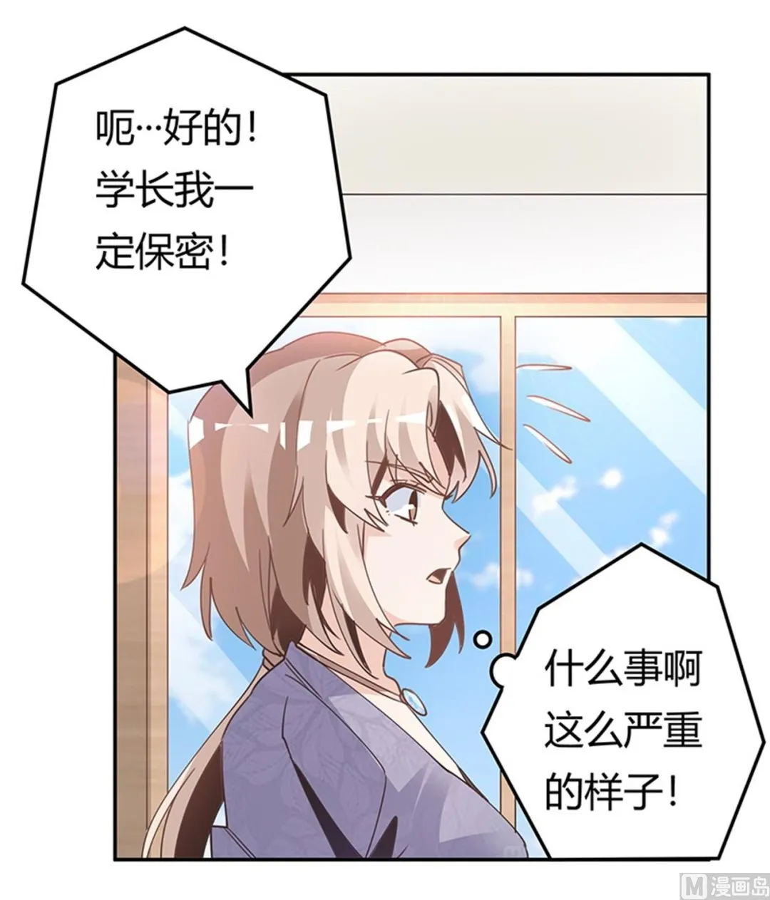 第247话 委托薇薇安 第15页