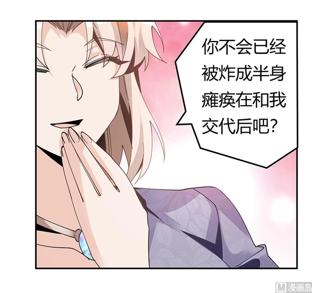 第247话 委托薇薇安 第20页