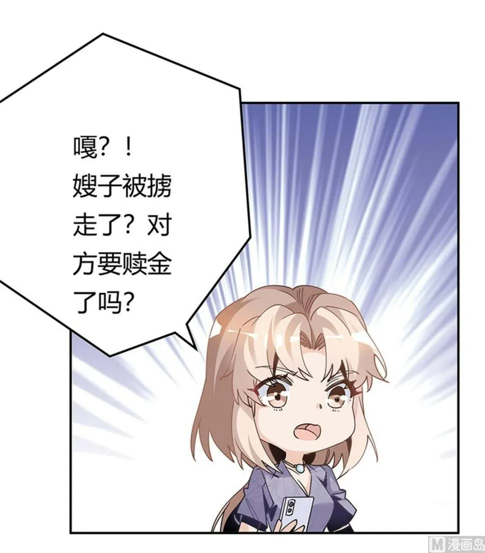 第247话 委托薇薇安 第23页