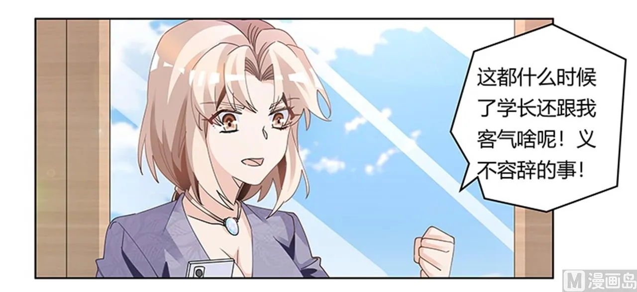 第247话 委托薇薇安 第26页