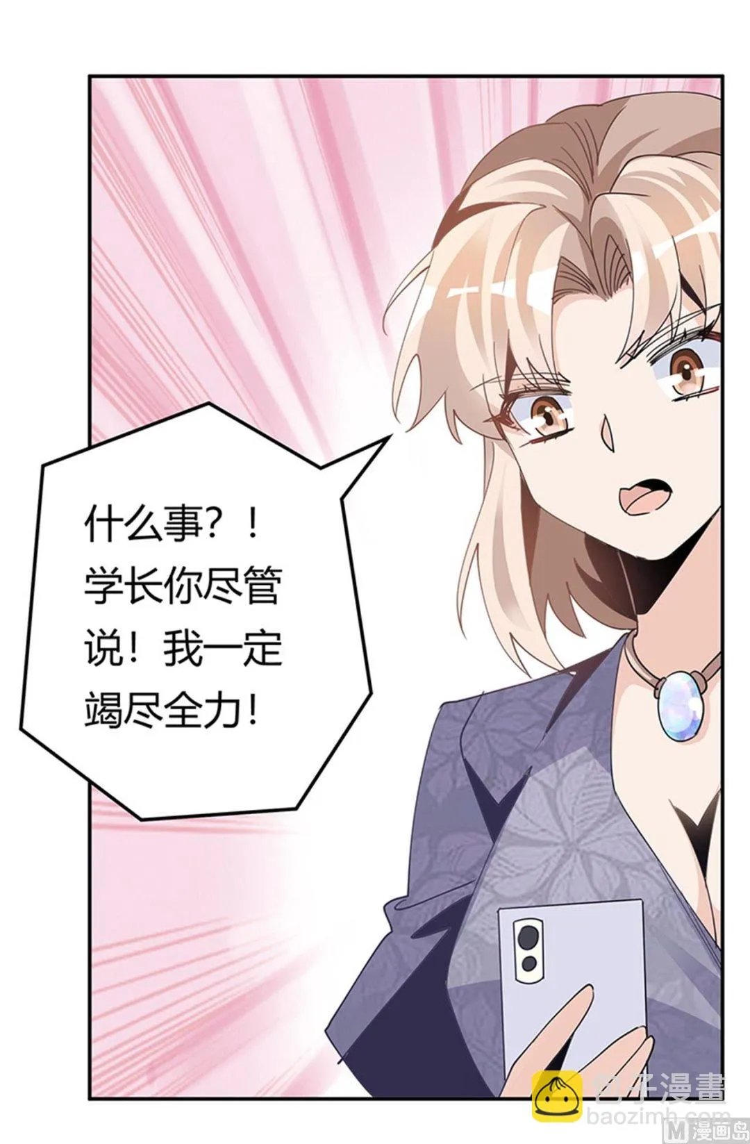 第247话 委托薇薇安 第27页