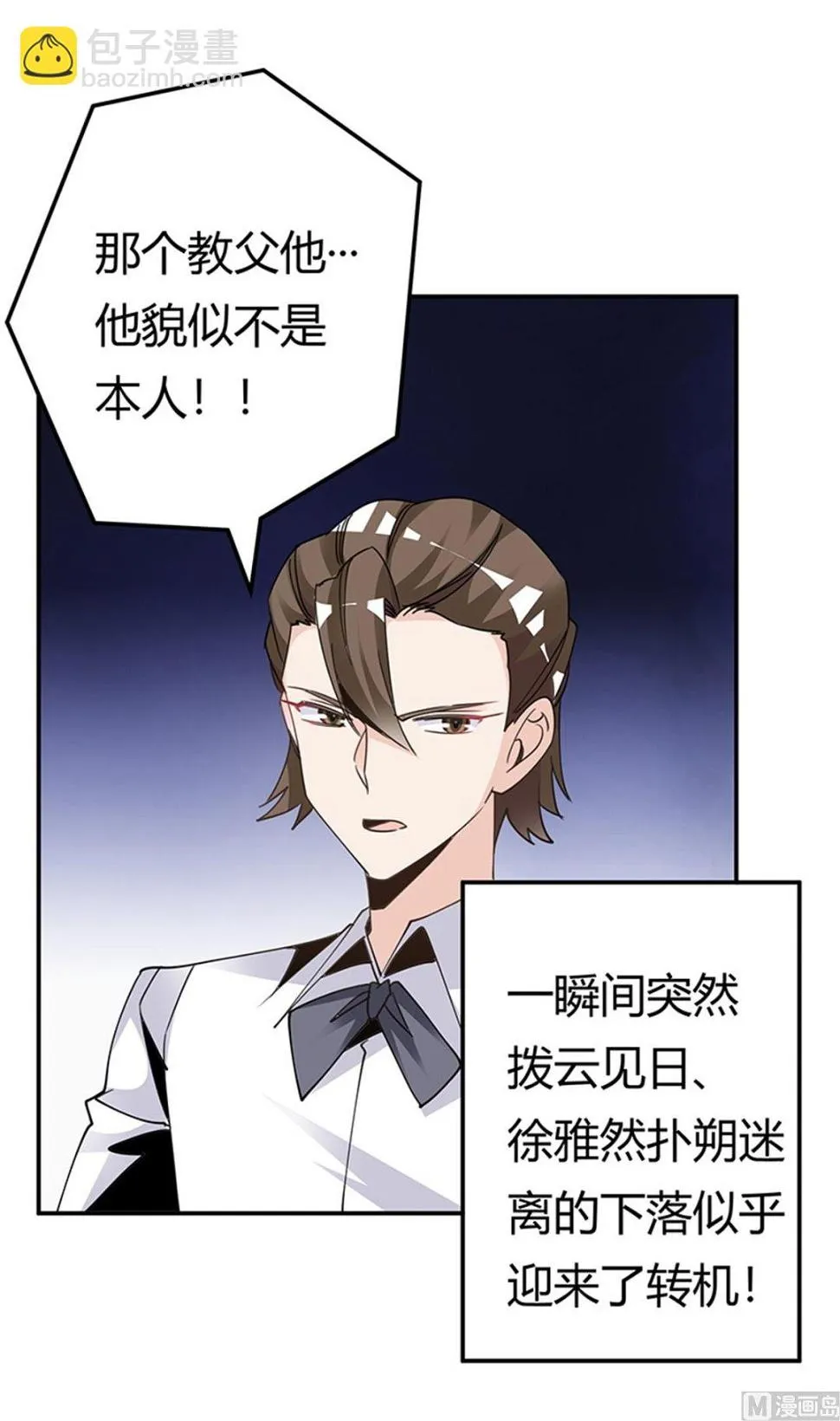 第248话 重点怀疑对象 第32页