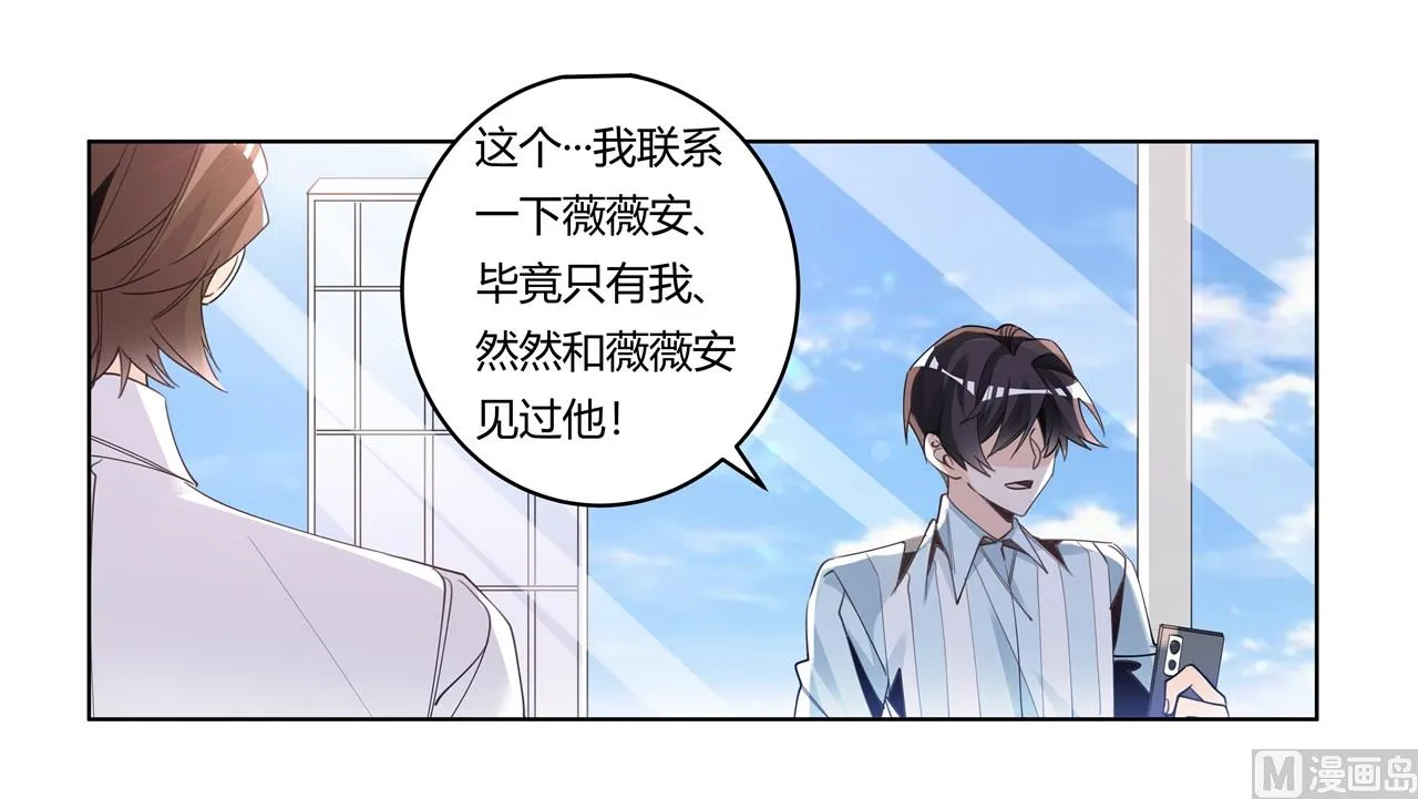 第249话 伪装的身份 第22页