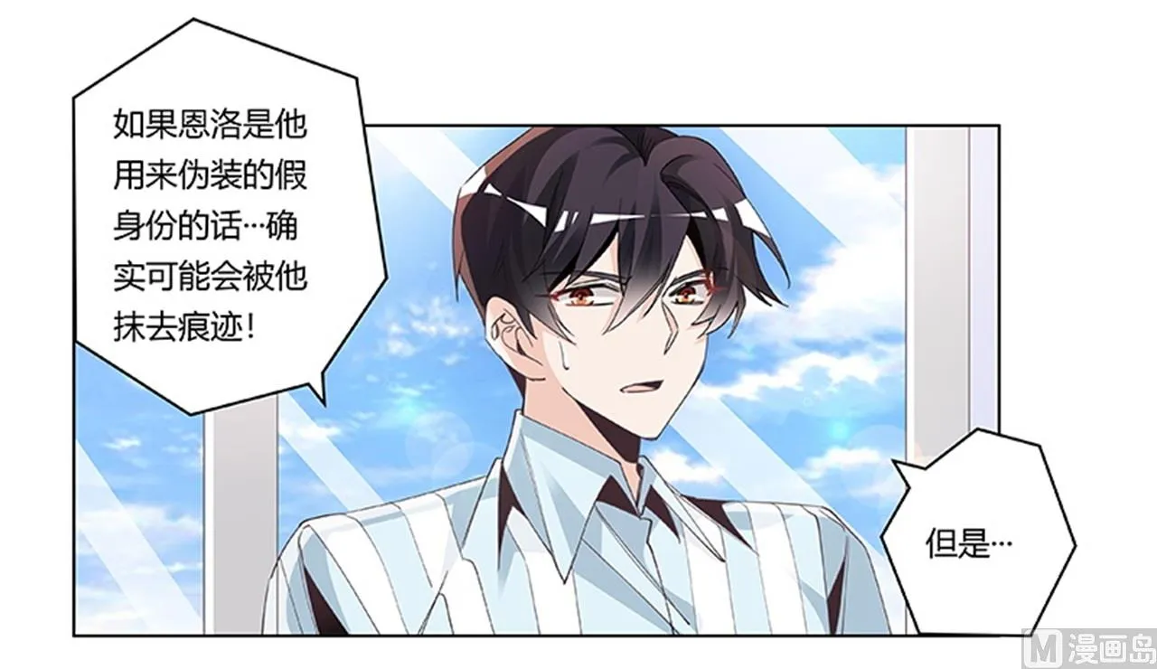 第249话 伪装的身份 第23页