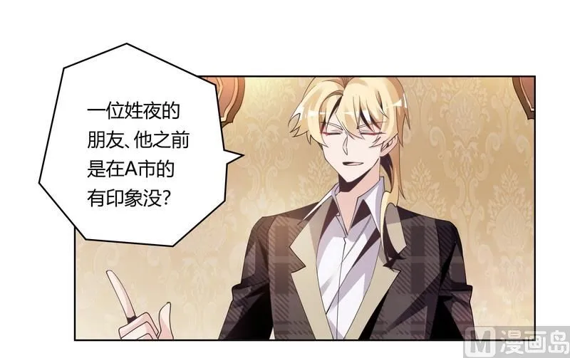 第251话 姓夜的朋友 第21页