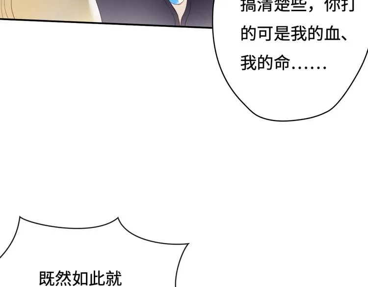 第18话 你什么意思？ 第33页