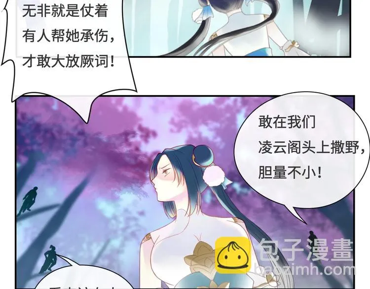 第17话 小意思 第32页