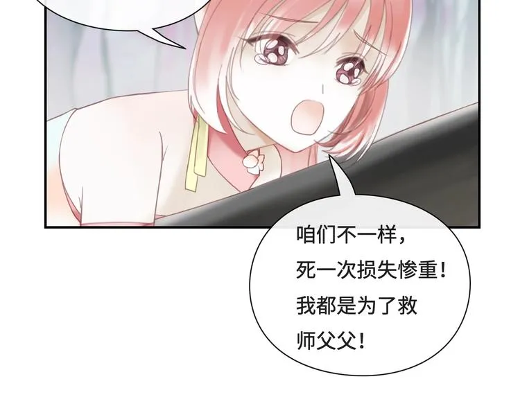 第16话 女人间的战争 第29页