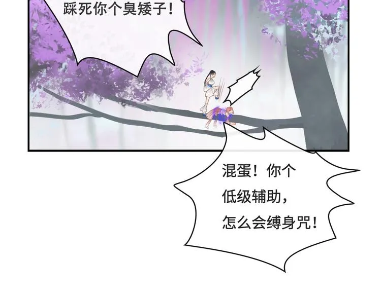 第16话 女人间的战争 第43页