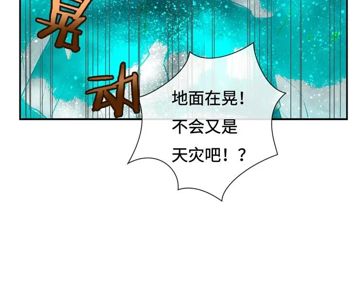 第14话 不对劲 第23页