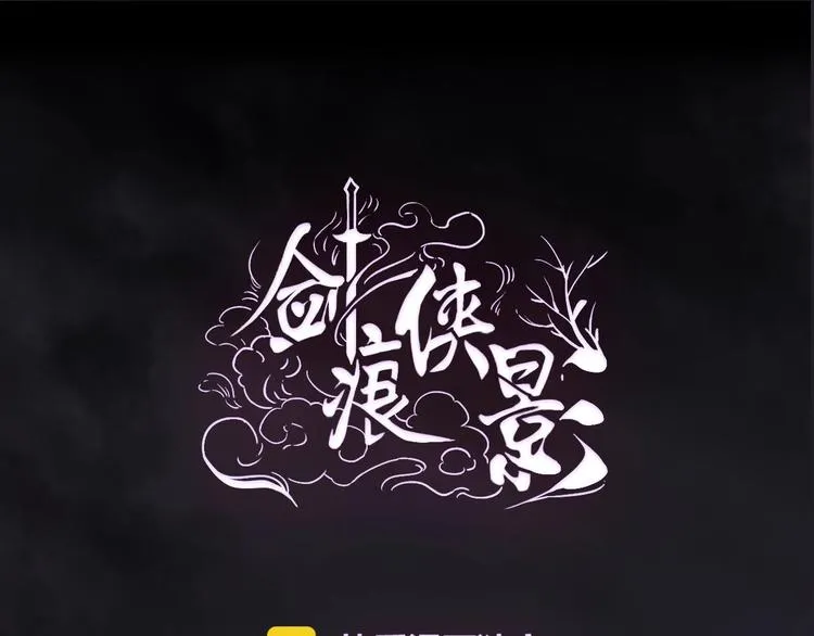 第11话 玄女之心 第1页