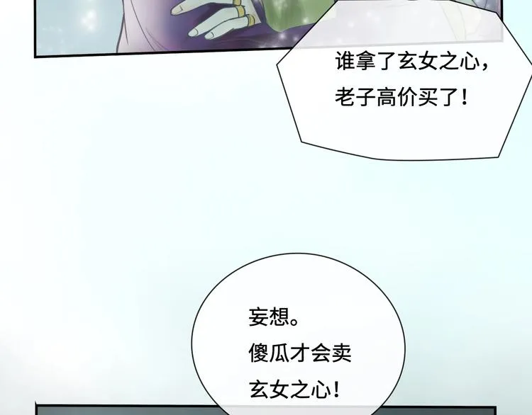 第11话 玄女之心 第18页
