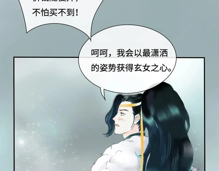 第11话 玄女之心 第20页