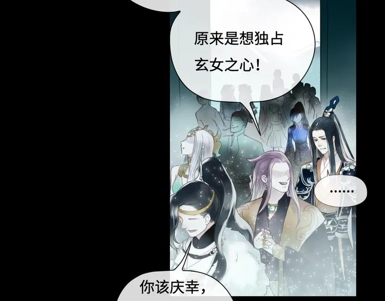 第11话 玄女之心 第31页