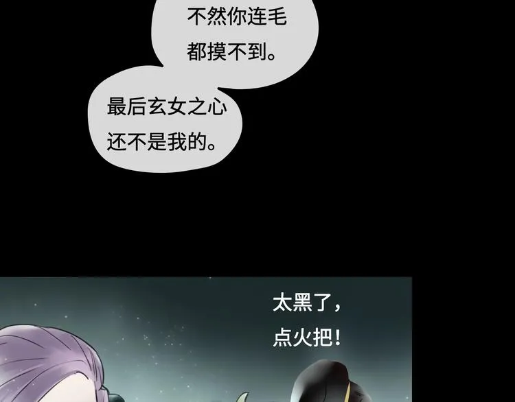第11话 玄女之心 第32页