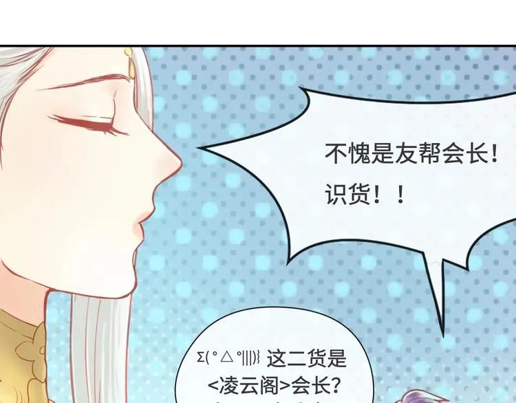 第9话 狩猎开始 第20页