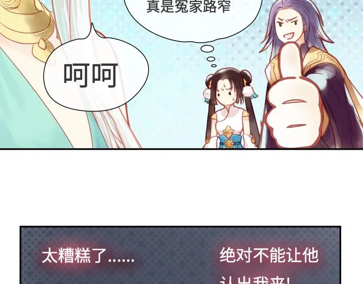 第9话 狩猎开始 第21页
