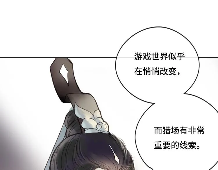 第9话 狩猎开始 第27页