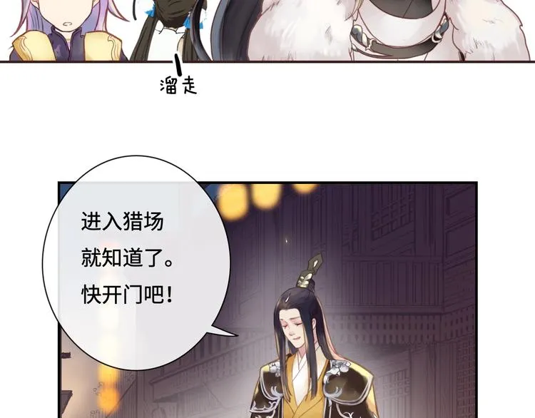 第9话 狩猎开始 第30页