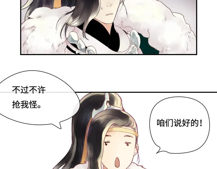 第9话 狩猎开始 第32页