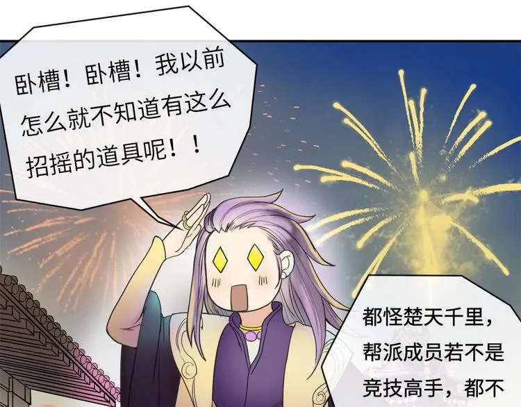 第8话 各种攀比 第20页