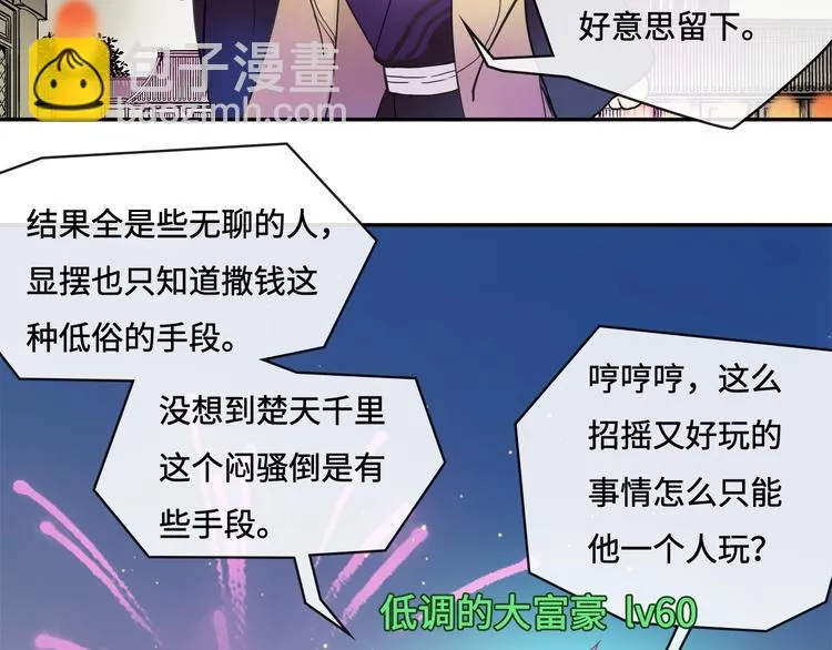 第8话 各种攀比 第21页