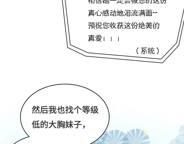 第8话 各种攀比 第29页