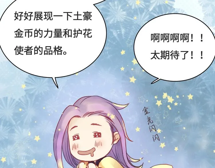 第8话 各种攀比 第30页