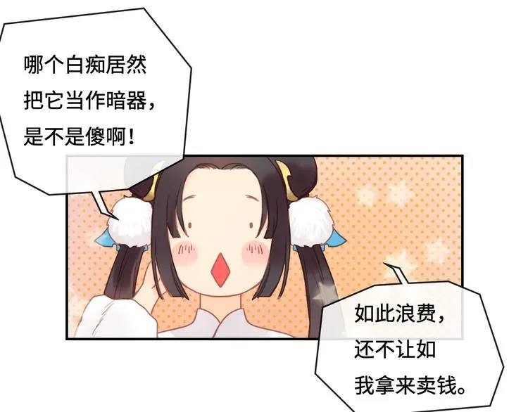 第8话 各种攀比 第53页