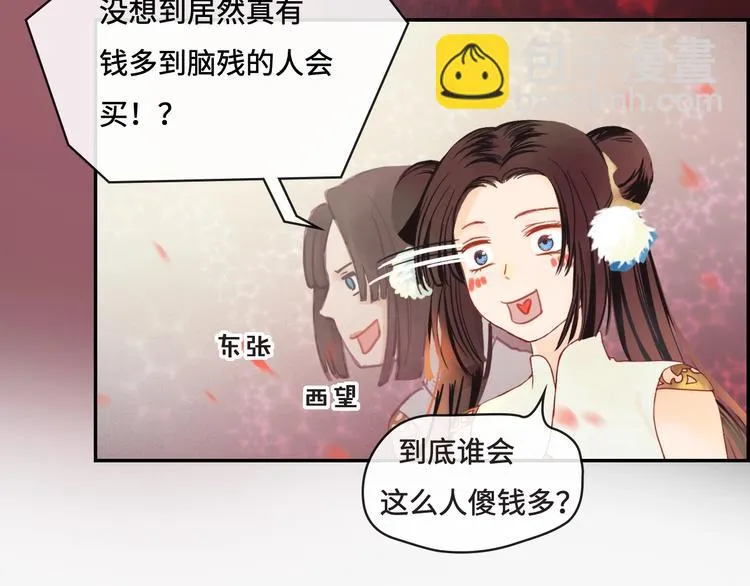 第8话 各种攀比 第60页