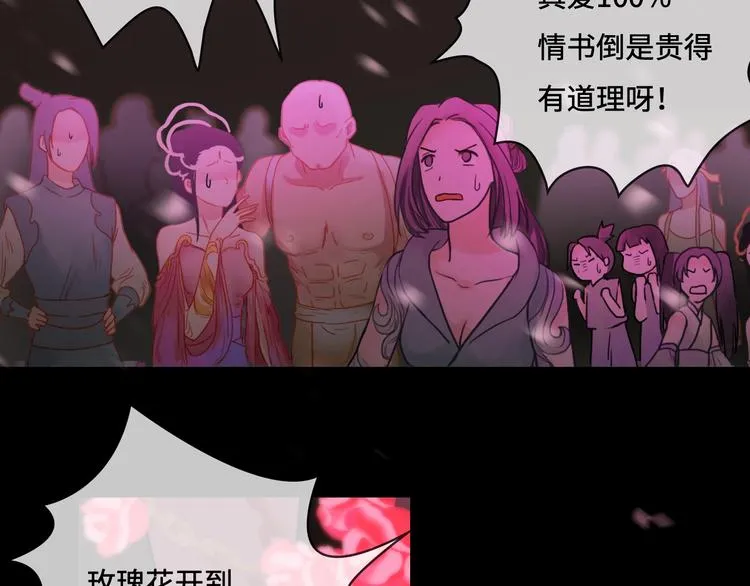 第8话 各种攀比 第83页