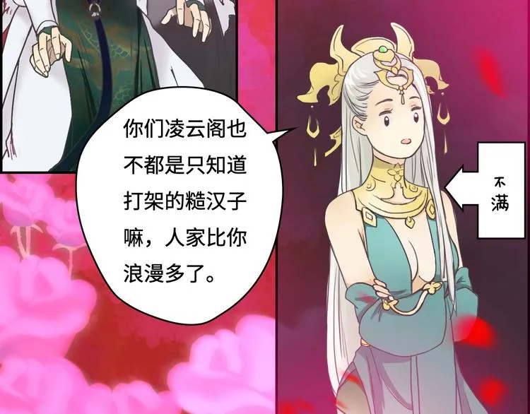 第8话 各种攀比 第97页