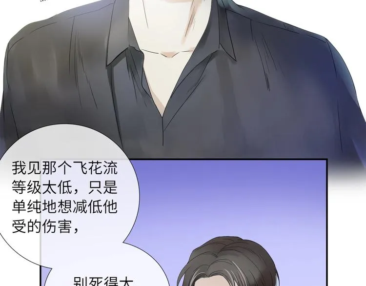 第7话 高调的邀请 第19页