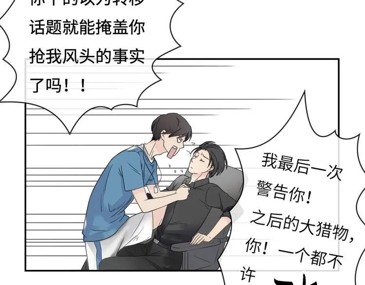 第7话 高调的邀请 第32页