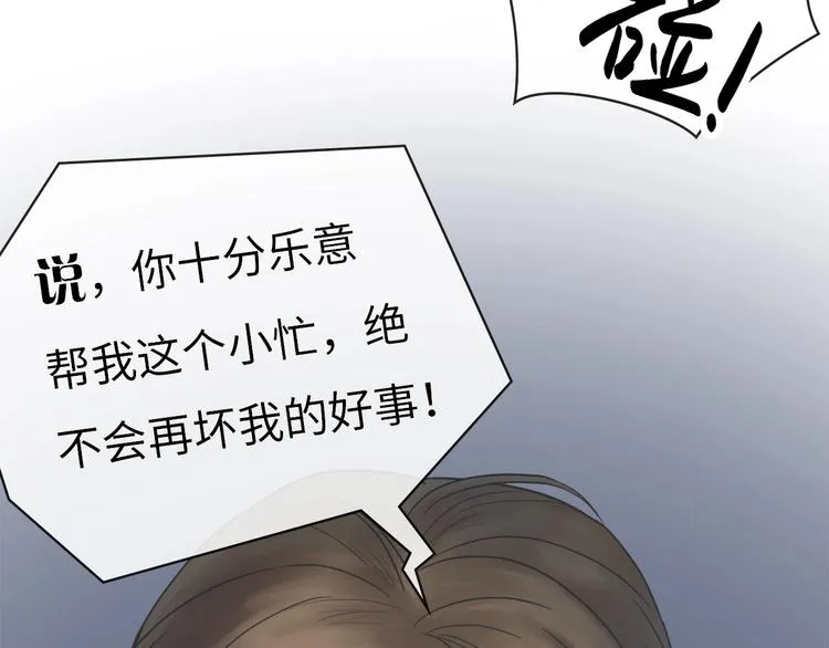 第7话 高调的邀请 第33页
