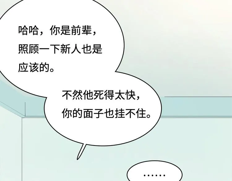 第7话 高调的邀请 第38页