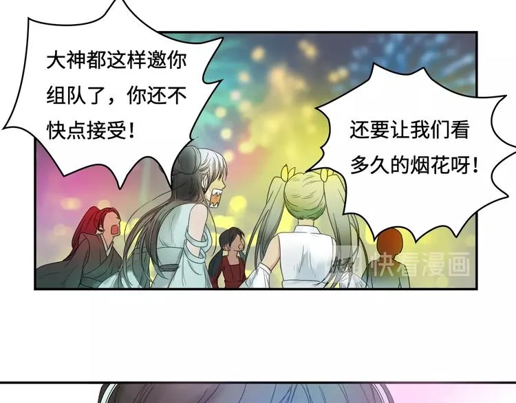 第7话 高调的邀请 第47页