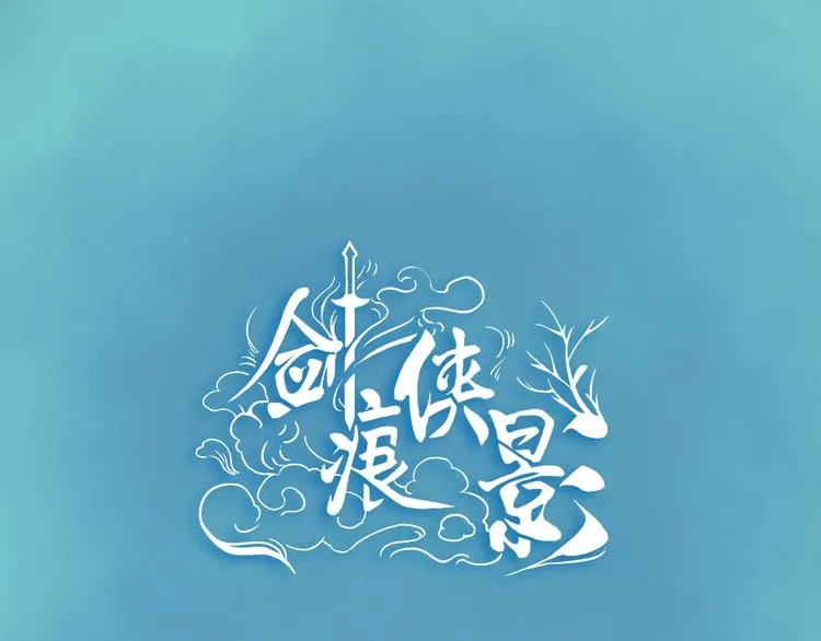 第5话 猎物 第1页