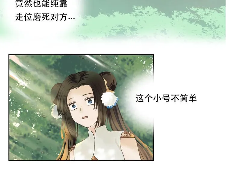 第5话 猎物 第73页