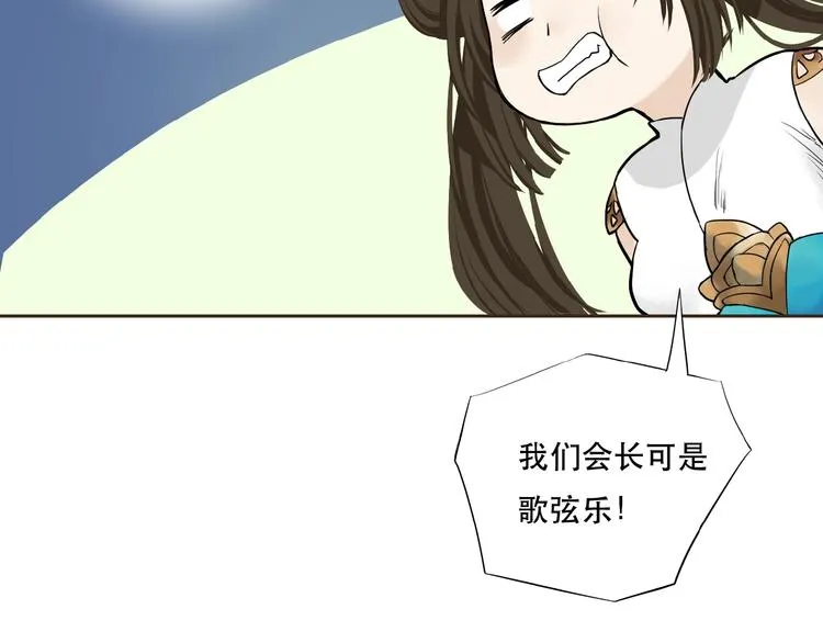 第5话 猎物 第86页