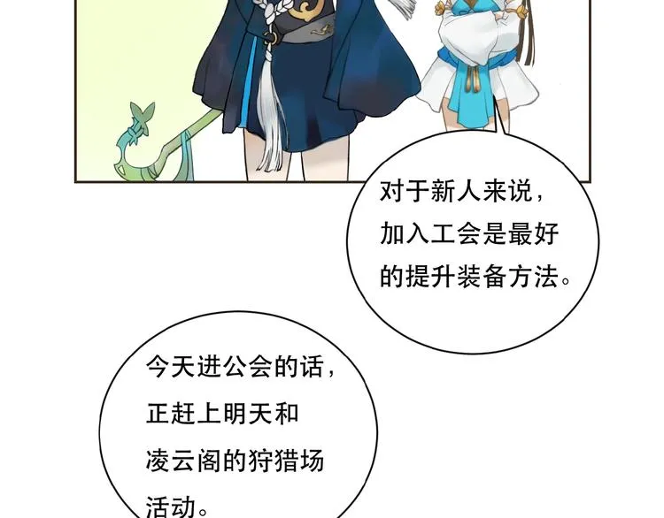 第5话 猎物 第90页